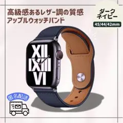 ダークネイビー レザー調 Apple Watchバンド 45/44/4