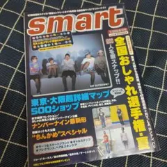 人気メンズ雑誌smart　2002年8月号　53135号　表紙RIP SLYMEのサムネイル