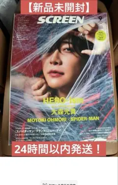 新品】SCREEN 2026年9月号 特別付録 大森元貴 両面ポスター - メルカリ