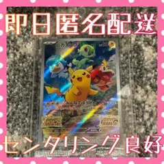 【難あり】ピカチュウ　ポケカ　スカバイ　プロモ　ポケモンカード　未開封