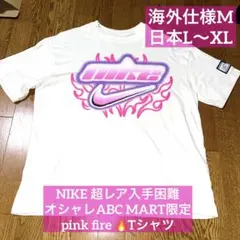 ナイキ超レア入手困難デザインT NIKE ピンクフレイム Tシャツ L〜XL