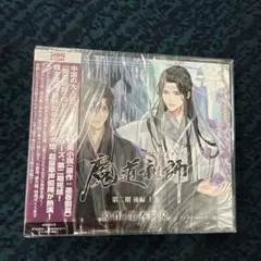 2026年最新】魔道祖師 ドラマcd 第二期の人気アイテム - メルカリ