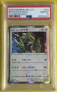 PSA8 レックウザ 003/S-P プロモ - メルカリ