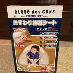 おすわり練習チェア　椅子　シート　ポンプ内蔵　美品のサムネイル