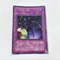 2026年最新】八汰烏の人気アイテム - メルカリ
