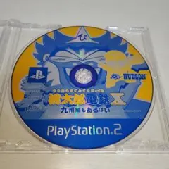 【懐かしゲーム】PSソフト／桃太郎電鉄X 九州編もあるばい