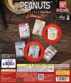 PEANUTSパッケージミニチュアコレクション