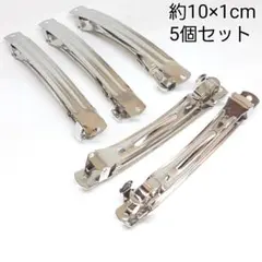 ハンドメイドパーツ バレッタ金具 シルバーカラー 大きめ 5個セット