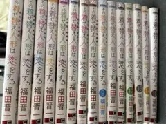その着せ替え人形(ビスクドール)は恋をする 全巻セット　特典あり　値下げ 2025年最新】その着せ替え人形は恋をする 全巻の人気アイテム