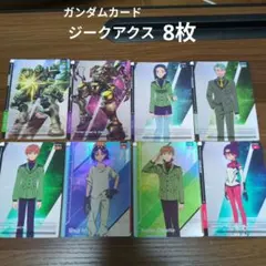 新品·ガンダムカード(ジークアクス)·8枚セット