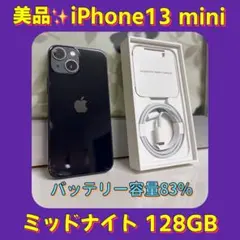 Apple★iPhone 13 mini★128GB★ミッドナイト★SIMフリー