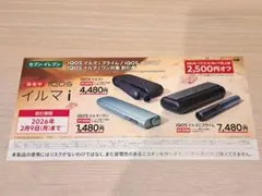 IQOSイルマ！割引券 2,500円オフ　セブンイレブン