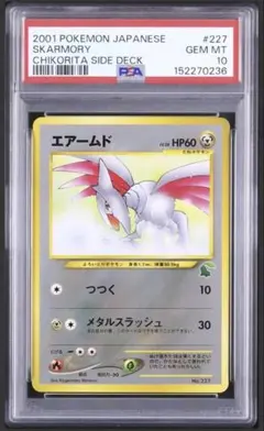 2026年最新】エアームド psa10の人気アイテム - メルカリ