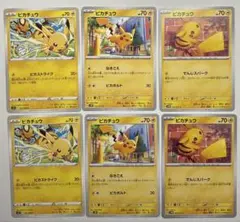 【300円スタート】ポケカピカチュウ3種6枚セット