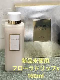 アルビオン フローラドリップs 160ml