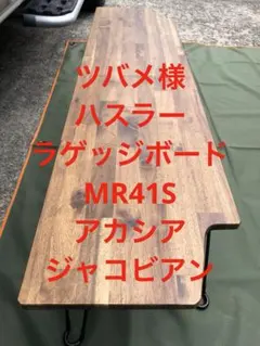 2026年最新】ハスラー ラゲッジボードの人気アイテム - メルカリ