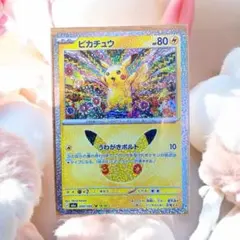 ピカチュウ 30周年 30th M6a 034/103 18/30 ポケカ