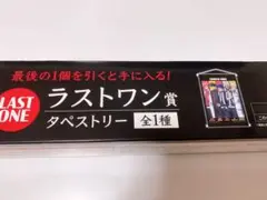 桃源暗鬼 一番くじ ラストワン賞 タペストリー