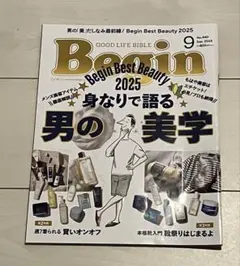 Begin Best Beauty 2025年9月号 男の美学メンズ美容アイテム