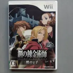 鋼の錬金術師 FULLMETAL ALCHEMIST 暁の王子