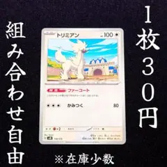 svM 110 トリミアン