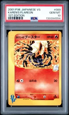 PSA10 カリンのブースター ポケモンカード★VS 089/141 カードeのサムネイル