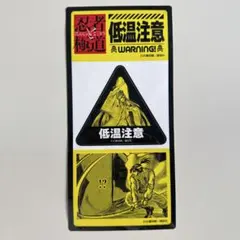 2026年最新】忍者と極道 左虎の人気アイテム - メルカリ