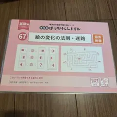新版 理英会 単元別ばっちりくんドリル 71 植物 基礎編 裁断済み
