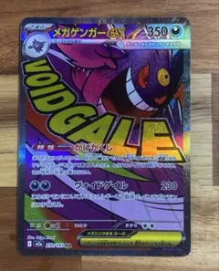 メガゲンガーex MA ポケモンカード ポケカ メガドリームEX センタリング〇