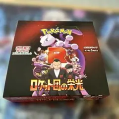 【ポケモンカード】 ロケット団の栄光 シュリンクなし 1BOX