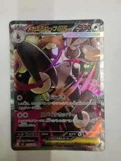メガミミロップ　sar 4枚 ポケモンカード メガミミロップex sar sr合計4枚セット - メルカリ