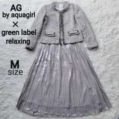 グリーンレーベル×AG ママスーツ ノーカラー　ツイード プリーツスカート M