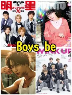 Boys be 切り抜き 前半誌9月号　Myojo10月号
