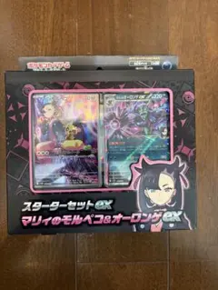 【新品未開封】マリィのモルペコ & オーロンゲEX スターターセット