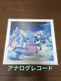 MyGO!!!!! 迷跡波 完全生産限定盤 LP レコード アナログ 新品 - メルカリ