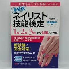 2026年最新】ネイリスト検定 3級の人気アイテム - メルカリ