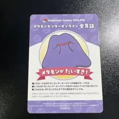 ポケモンセンターオンライン 会員証風カード　メタモン