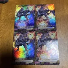 (ヴァンガード)彷徨の獄竜　4枚セット 彷徨の獄竜 4枚セット ヴァンガード - メルカリ