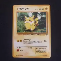 ピカチュウ ● 第2弾拡張パック ポケモンジャングル　ポケモンカード　旧裏