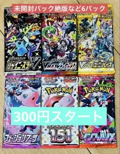 ポケモンカード未開封パック絶版含む6パックセット