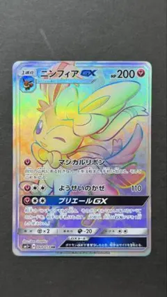 最安値]ニンフィアGX HR SM1+ サン&ムーン 064/051 PSA9 - メルカリ