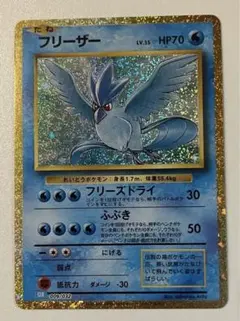 フリーザー　009/032 ポケモンカードclassic