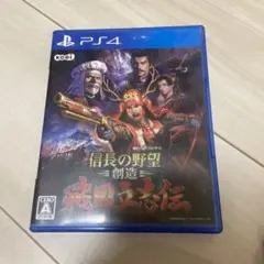【PS4】信長の野望・創造 戦国立志伝
