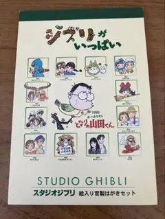 スタジオジブリ　絵入り官製はがきセット　13枚