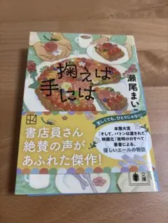 挾えば手には 瀬尾まいこ 文庫本
