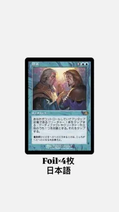 MTG/対立/Opposition/旧枠(DMR-BF)Foil×4枚