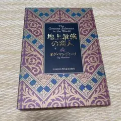 2026年最新】地上最強の商人の人気アイテム - メルカリ