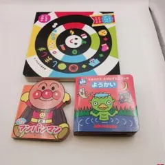 ミニミニアンパンマン、ようかい 、ぐるぐるうごくしましまぐるぐる