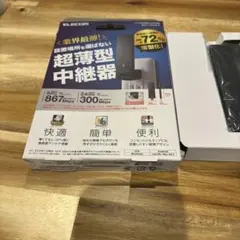 エレコム　中継器