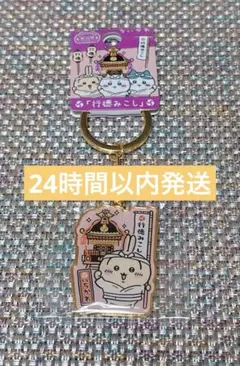 ちいかわ ご当地 キーホルダー 市川市 行徳みこし うさぎ